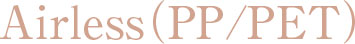 Airless(PP/PET)